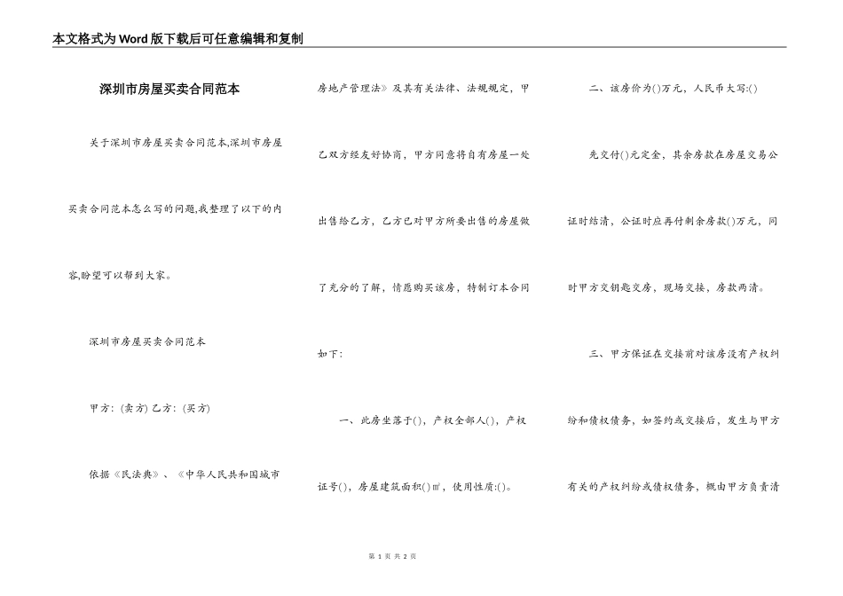 深圳市房屋买卖合同范本_第1页