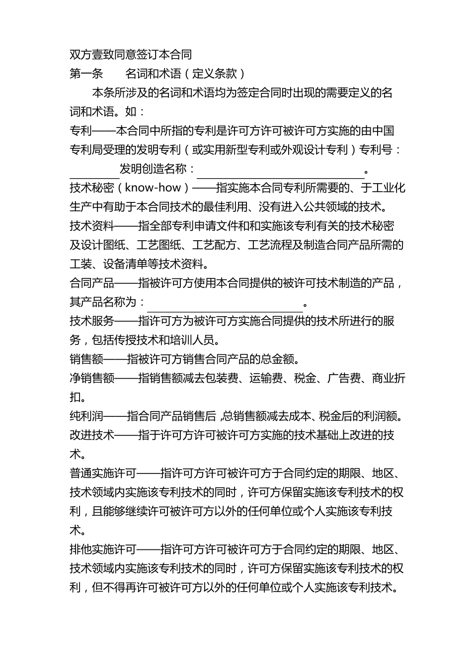 专利实施许可合同范本_第3页