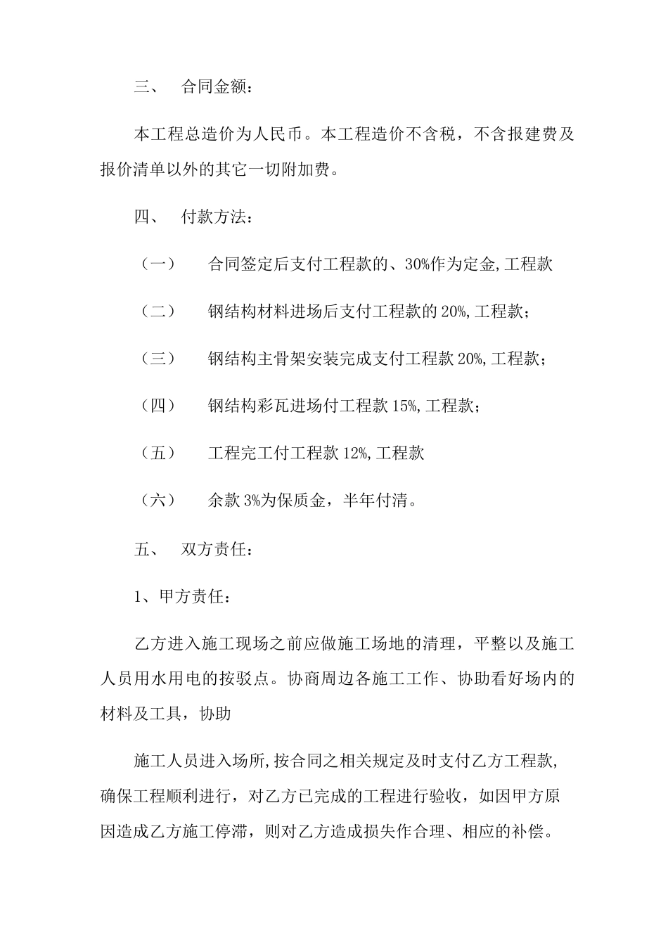2022年钢结构工程安装合同书_第2页