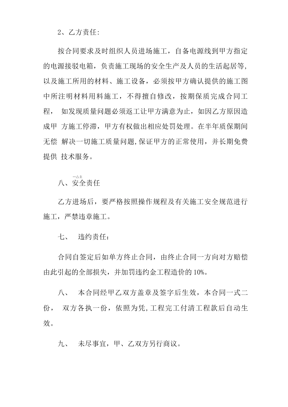 2022年钢结构工程安装合同书_第3页