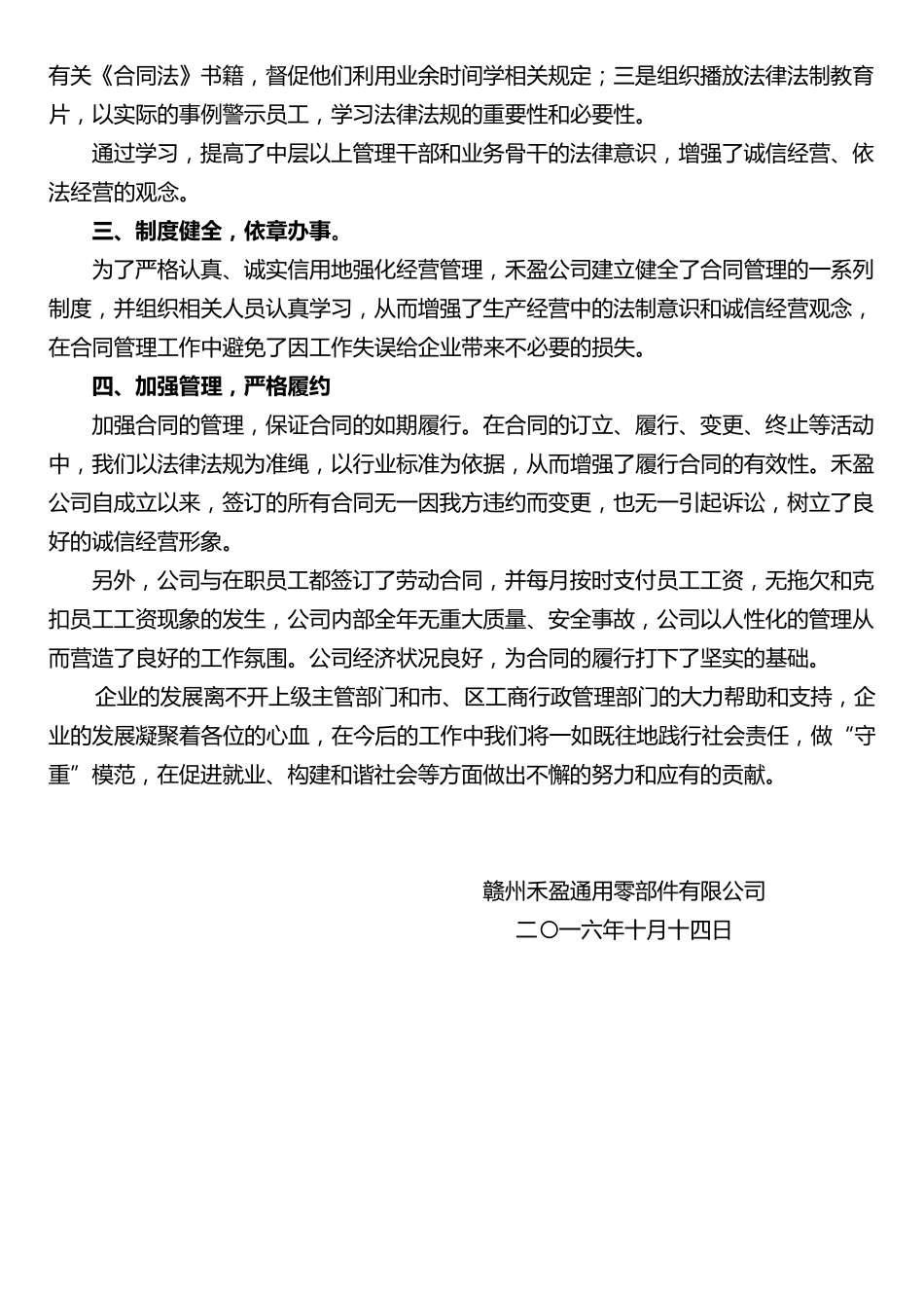 重合同守信用发言稿_第2页