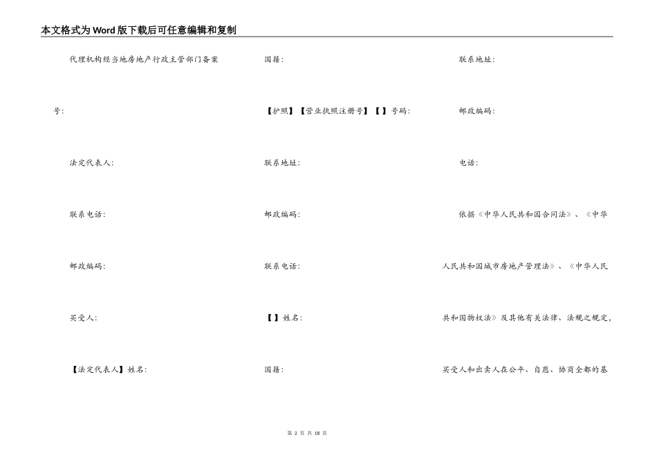 新版商品房购买合同范本_第2页