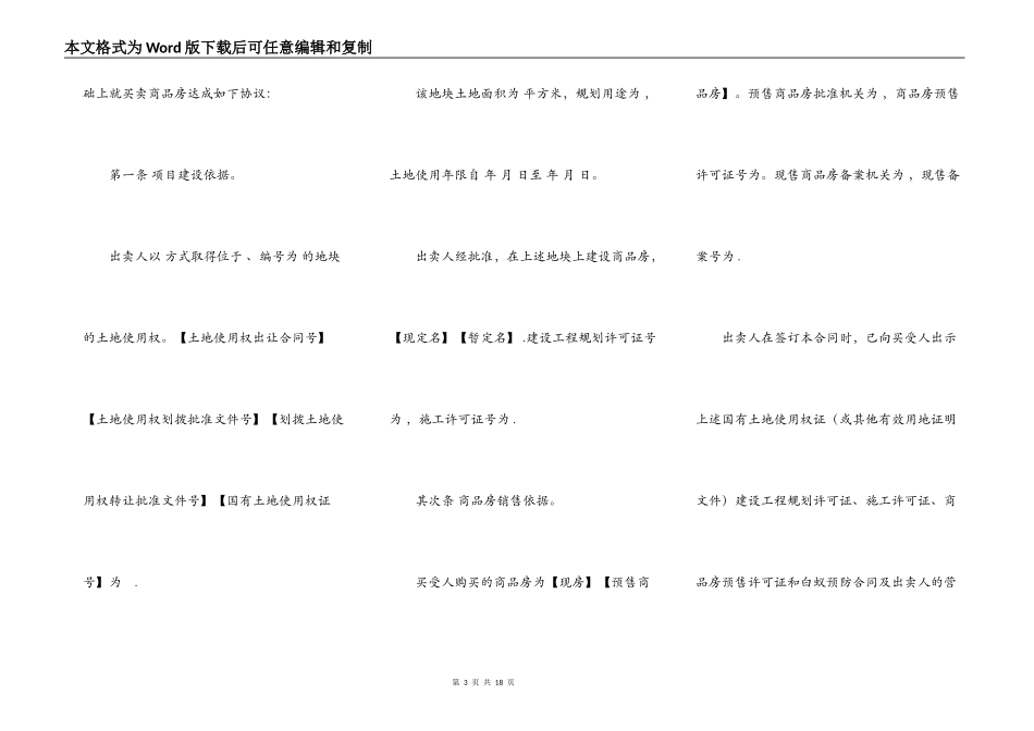 新版商品房购买合同范本_第3页