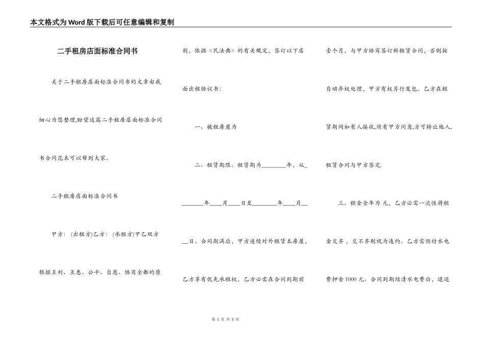 二手租房店面标准合同书_第1页