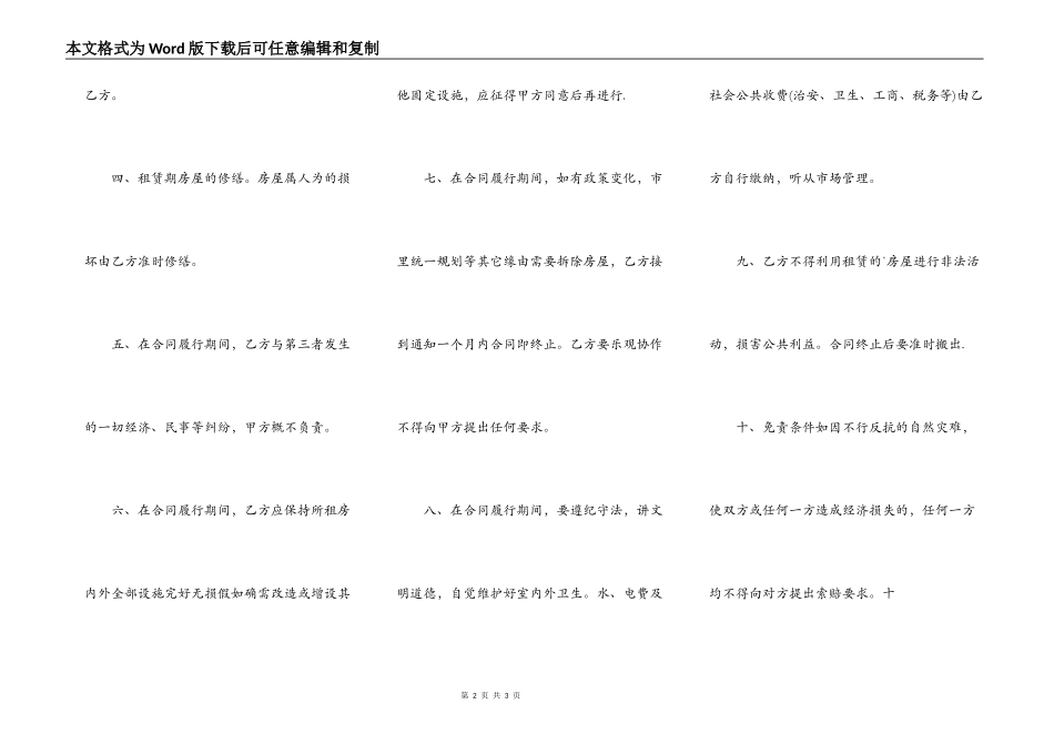 二手租房店面标准合同书_第2页
