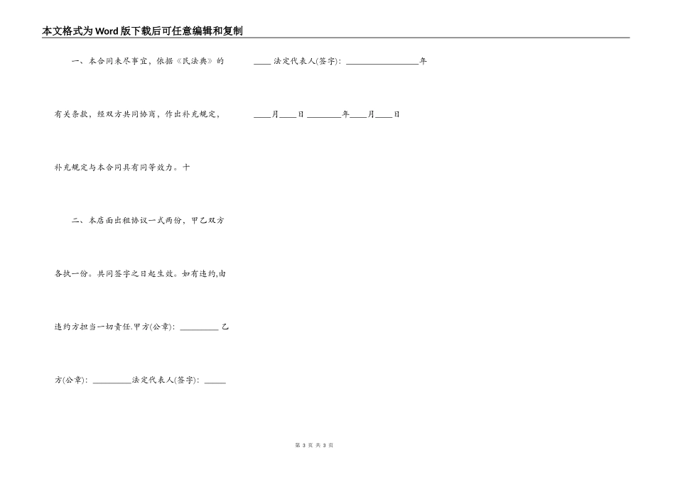 二手租房店面标准合同书_第3页