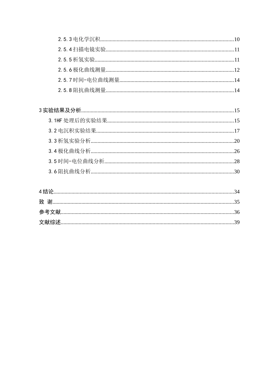 镁合金AZ31表面化学沉积MgF2磷酸钙复合涂层的研究 材料科学与工程专业_第2页
