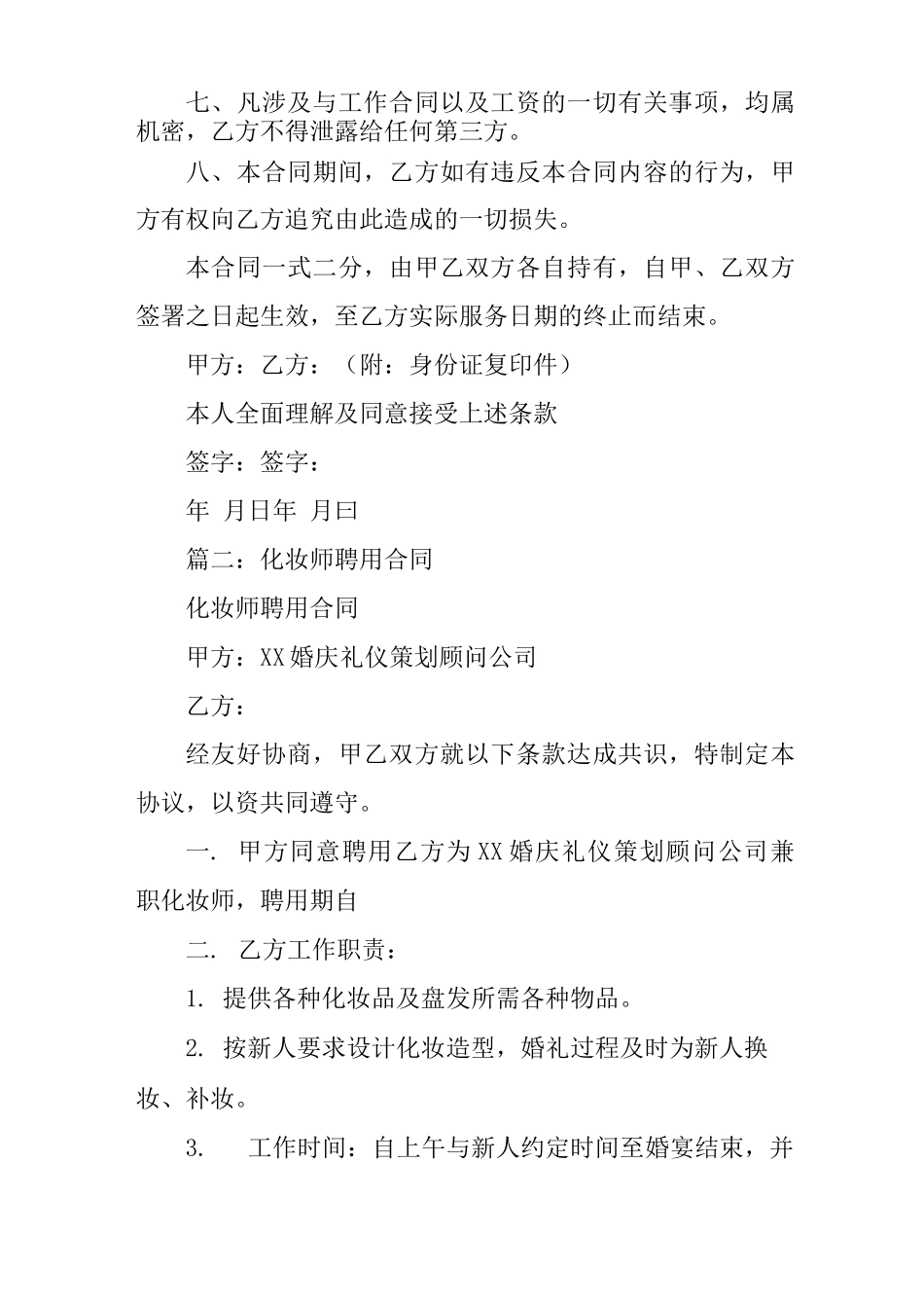 化妆师合同书_第2页