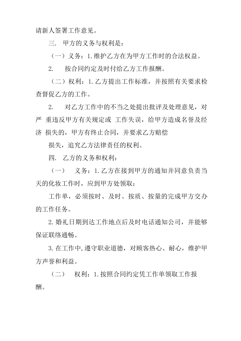 化妆师合同书_第3页