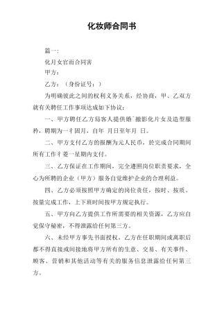 化妆师合同书