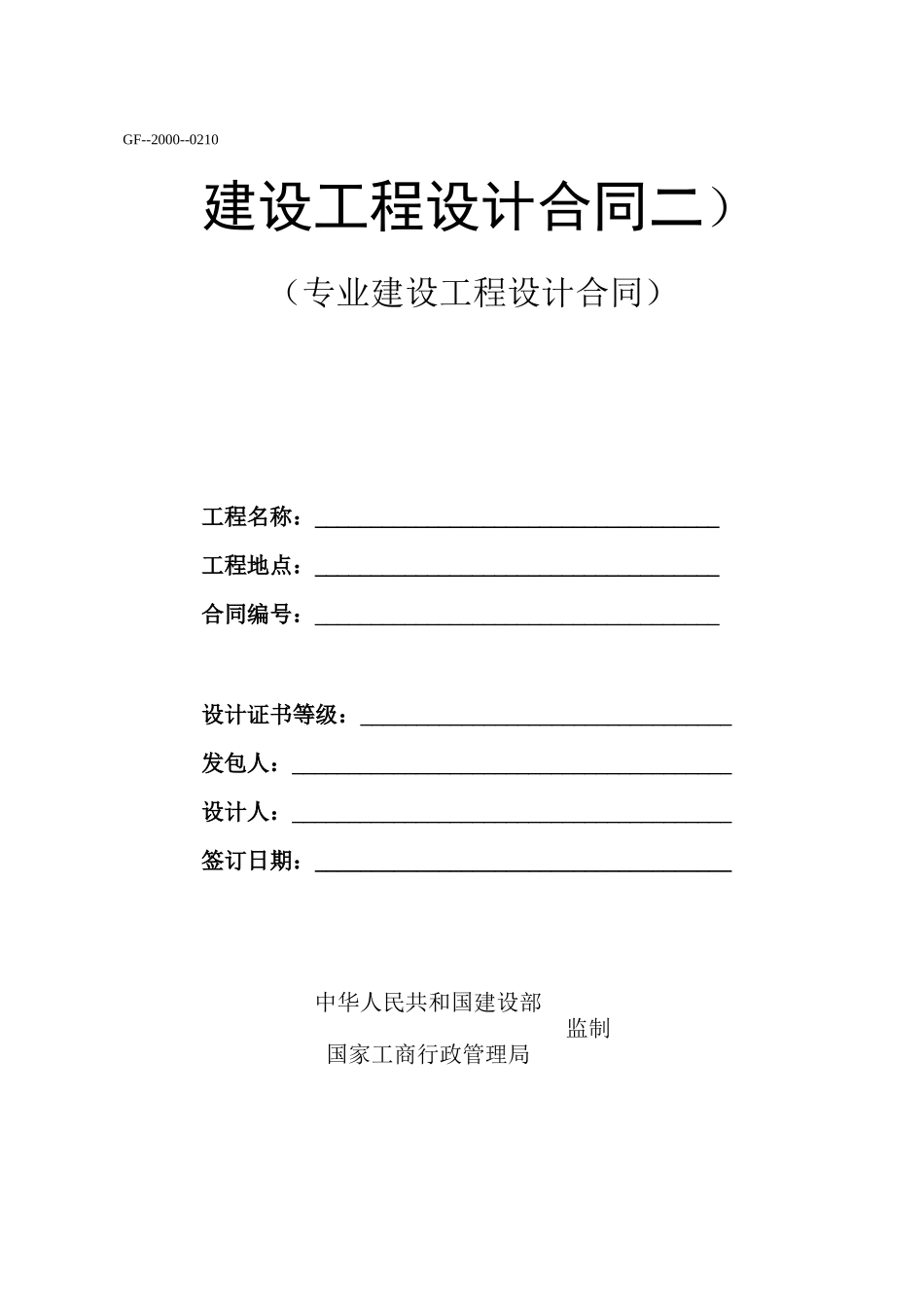 深基坑支护设计合同_第1页