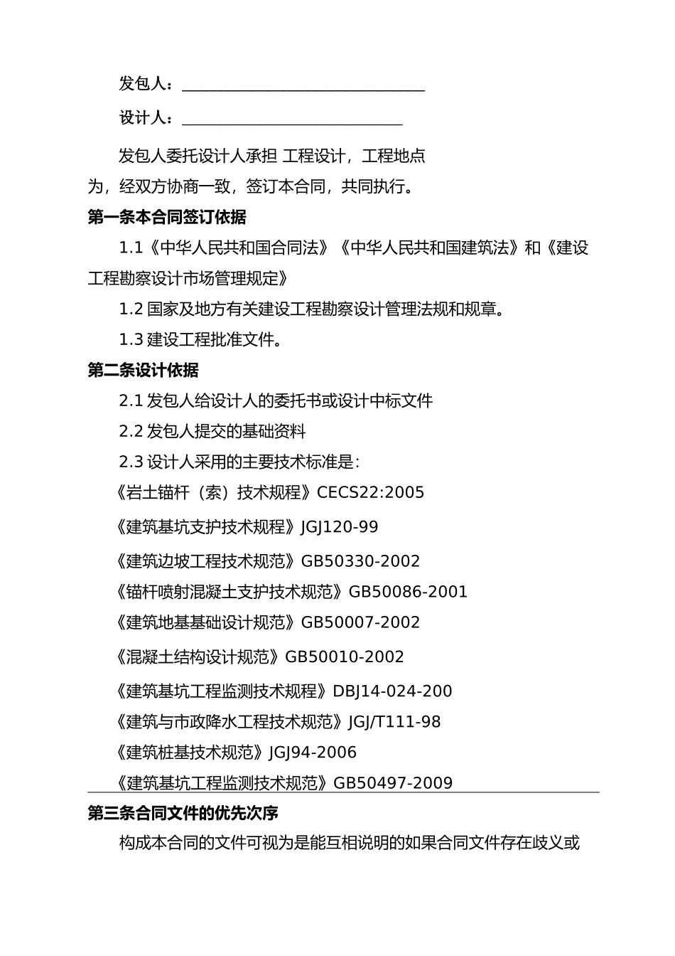深基坑支护设计合同_第2页