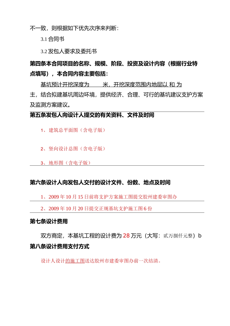 深基坑支护设计合同_第3页