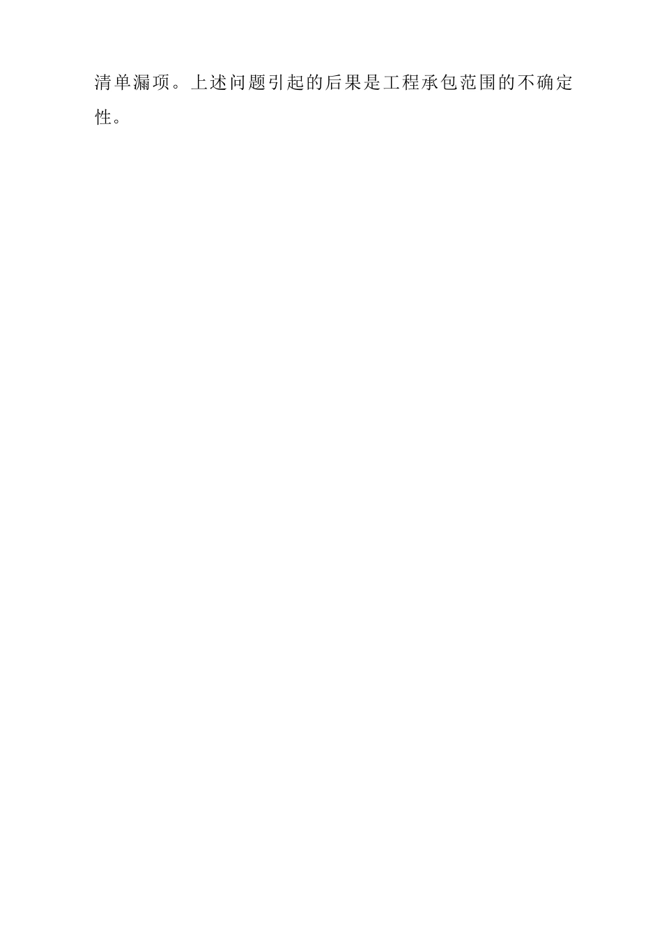 工程合同支付条款_第2页