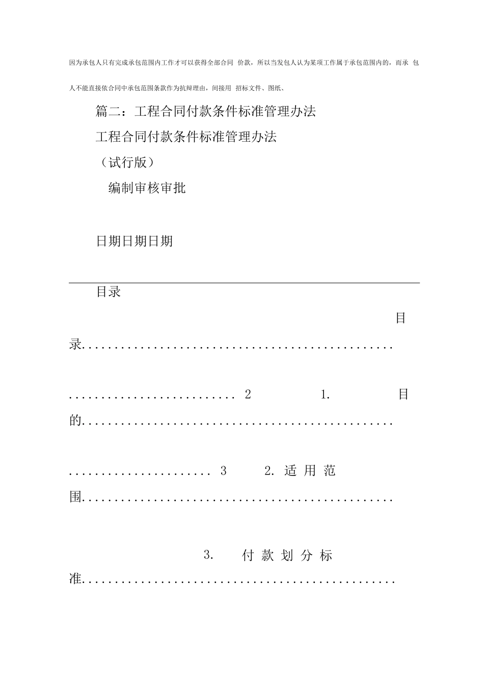 工程合同支付条款_第3页