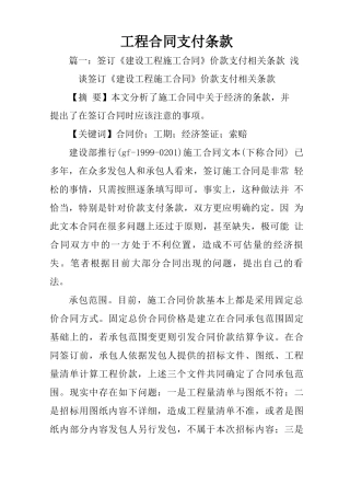 工程合同支付条款