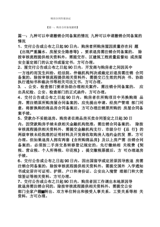合同范本之购房合同作废协议