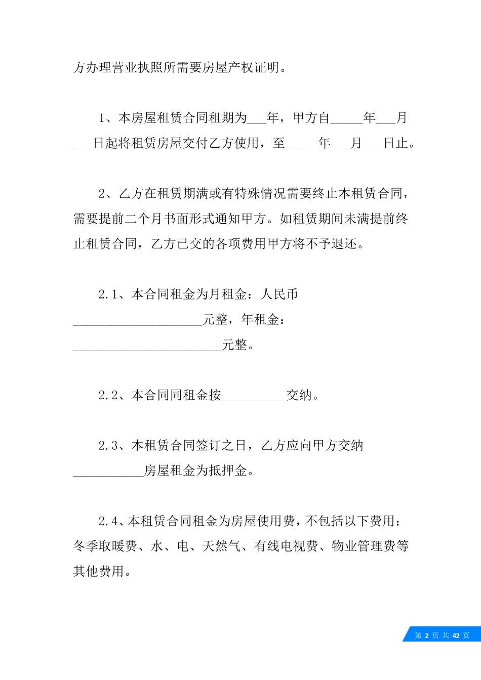 工商营业执照租赁合同范本_第2页