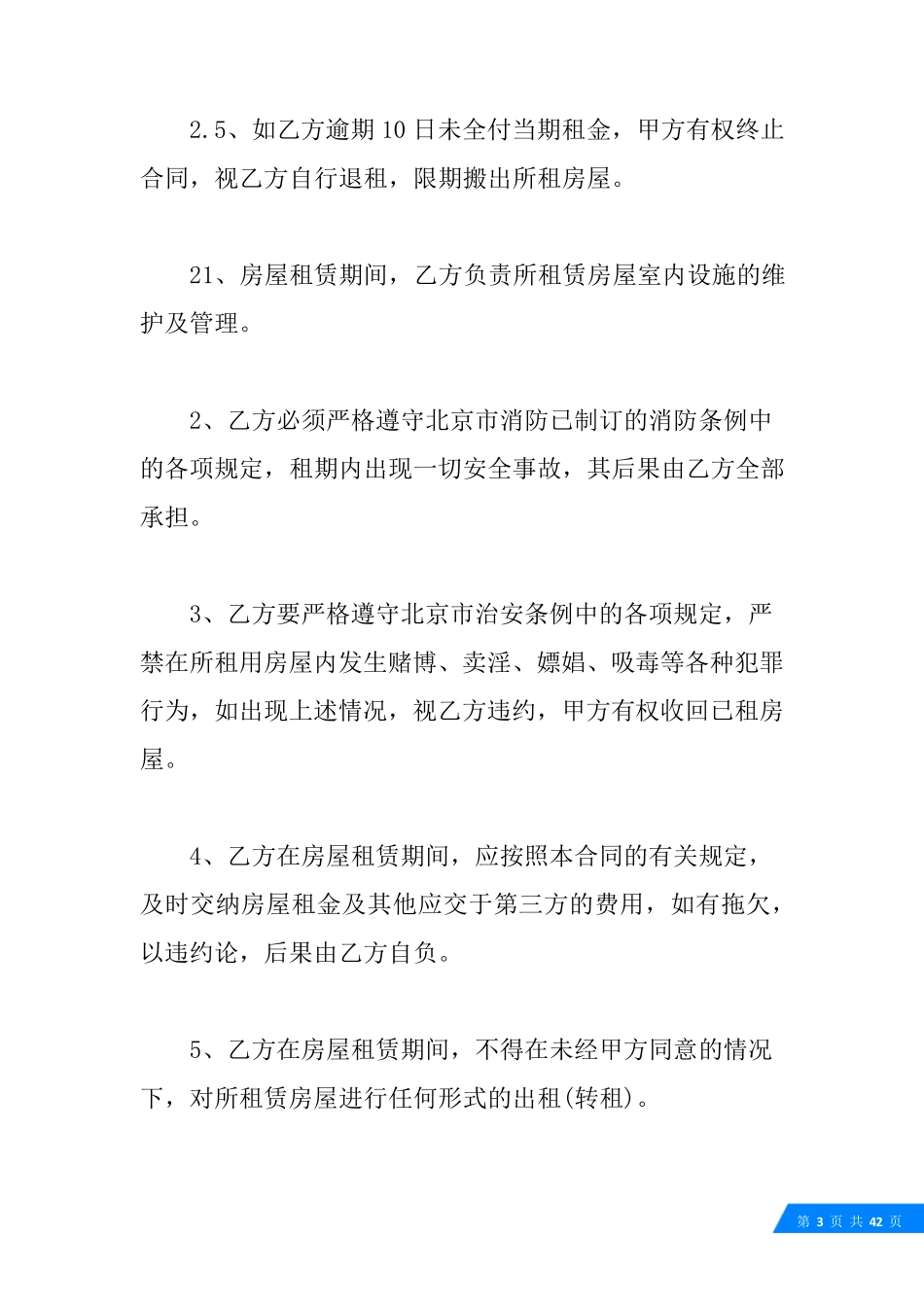 工商营业执照租赁合同范本_第3页