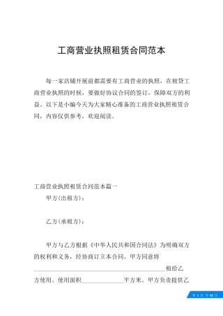 工商营业执照租赁合同范本