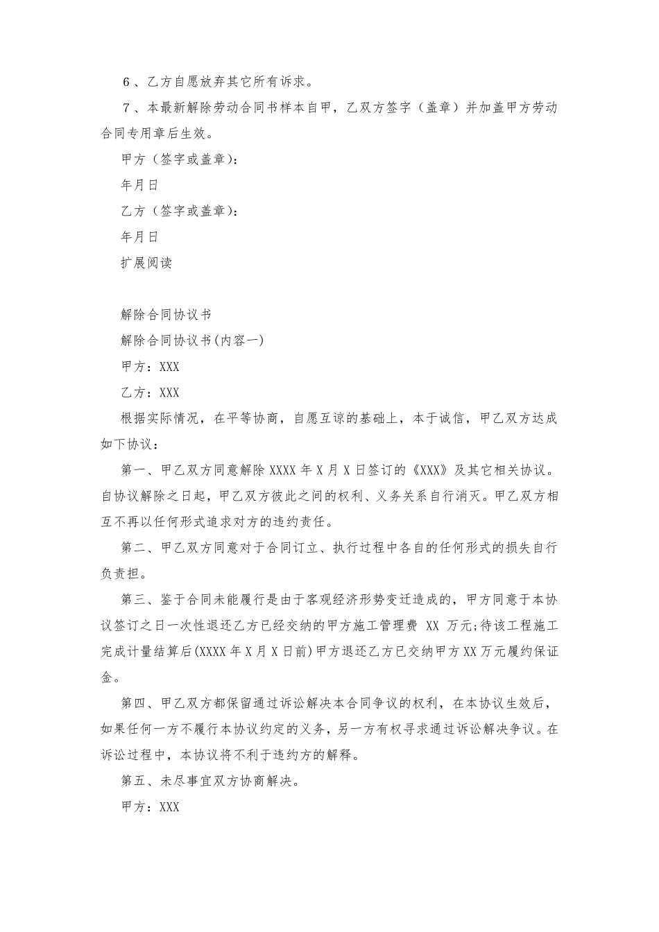 劳动解除合同协议范本_第2页