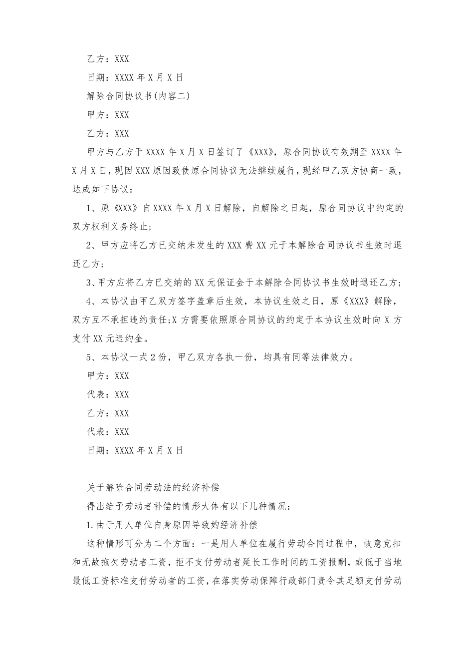 劳动解除合同协议范本_第3页