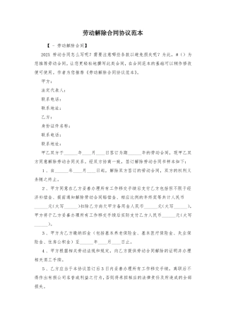 劳动解除合同协议范本