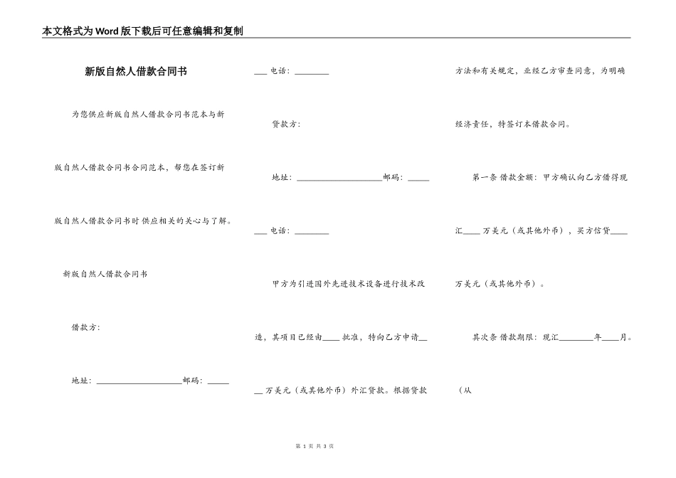 新版自然人借款合同书_第1页