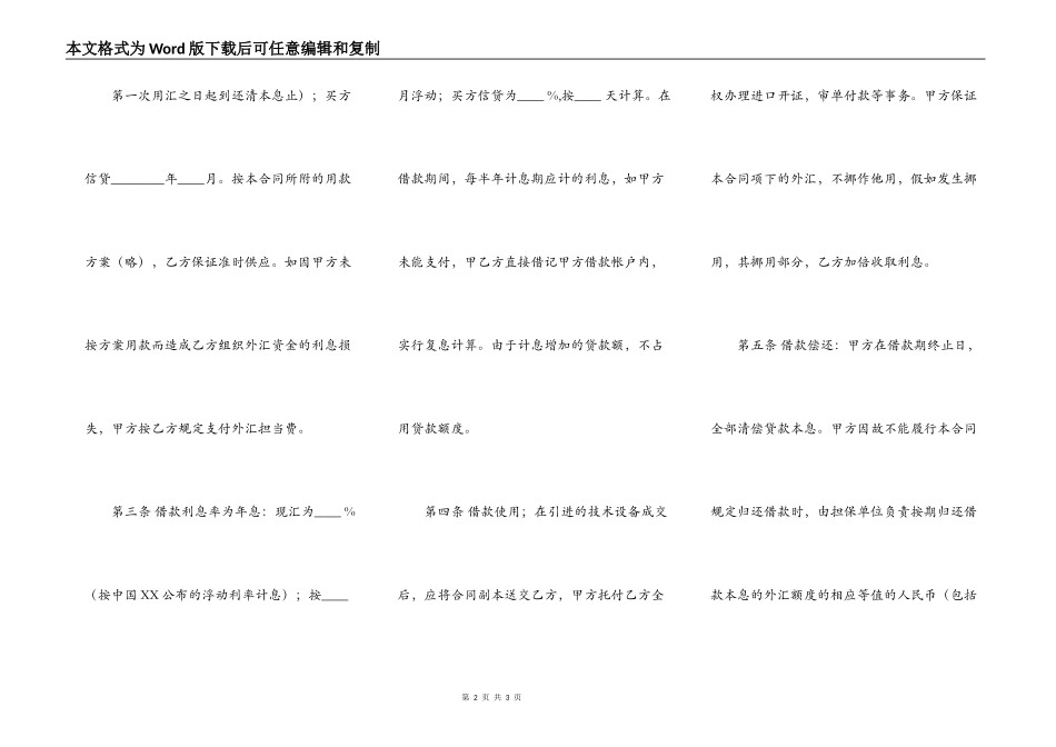 新版自然人借款合同书_第2页