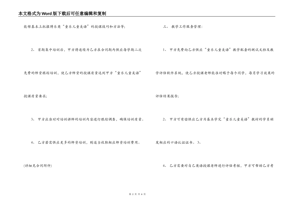幼儿园加盟协议合同范本_第2页