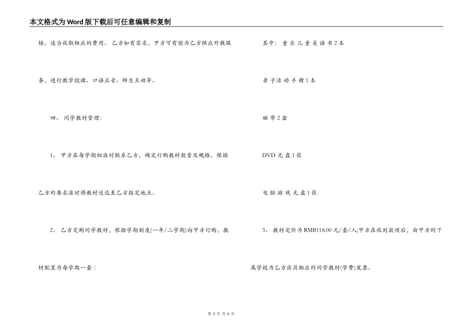 幼儿园加盟协议合同范本_第3页