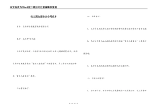 幼儿园加盟协议合同范本