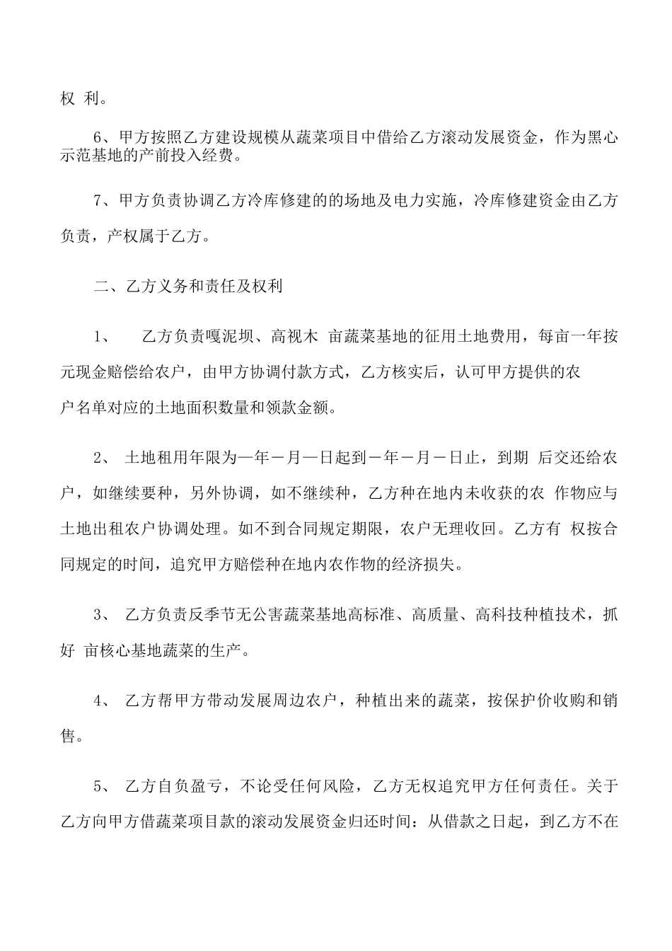 蔬菜种植承包合同范本_第2页