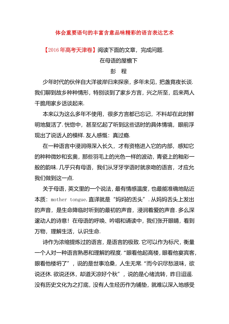 体会重要语句的丰富含意品味精彩的语言表达艺术 高考语文测试_第1页