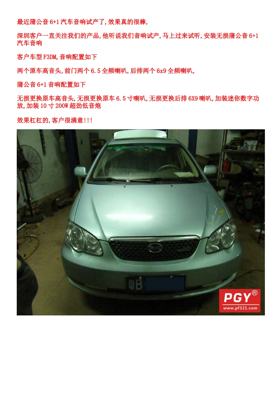 蒲公音6+1汽车音响知识点梳理汇总_第1页