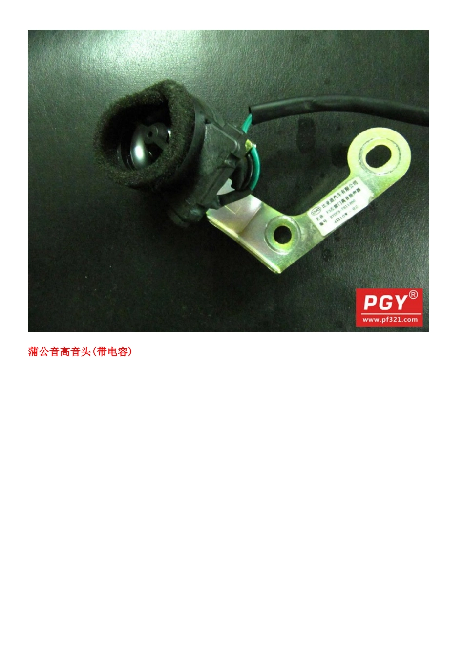 蒲公音6+1汽车音响知识点梳理汇总_第3页