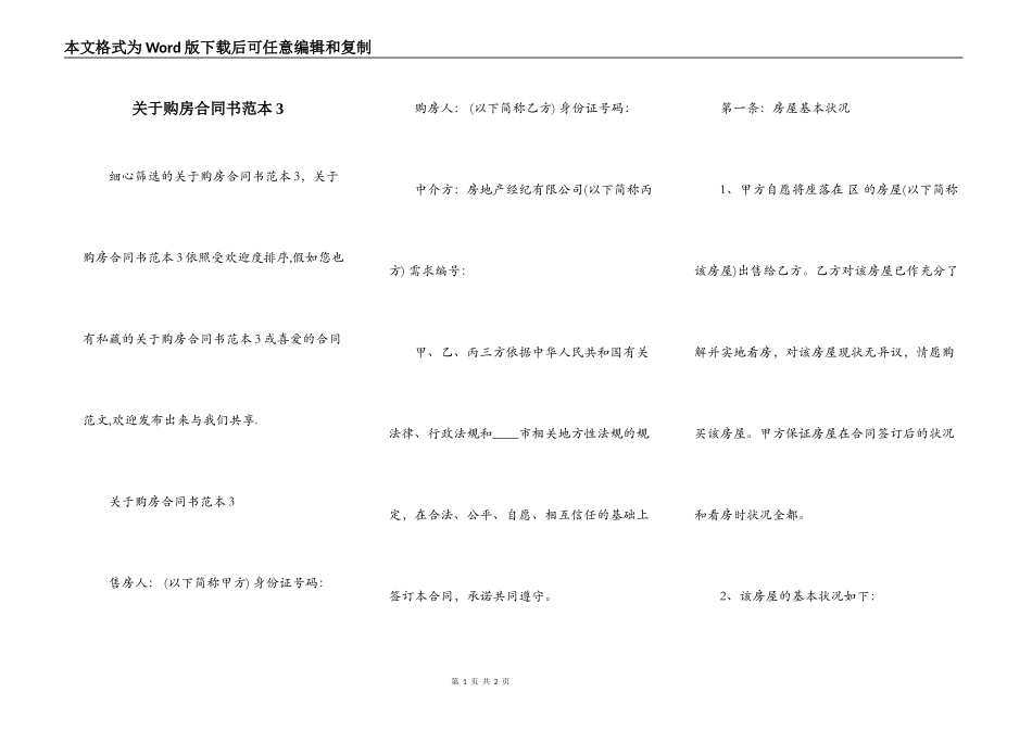 关于购房合同书范本3_第1页