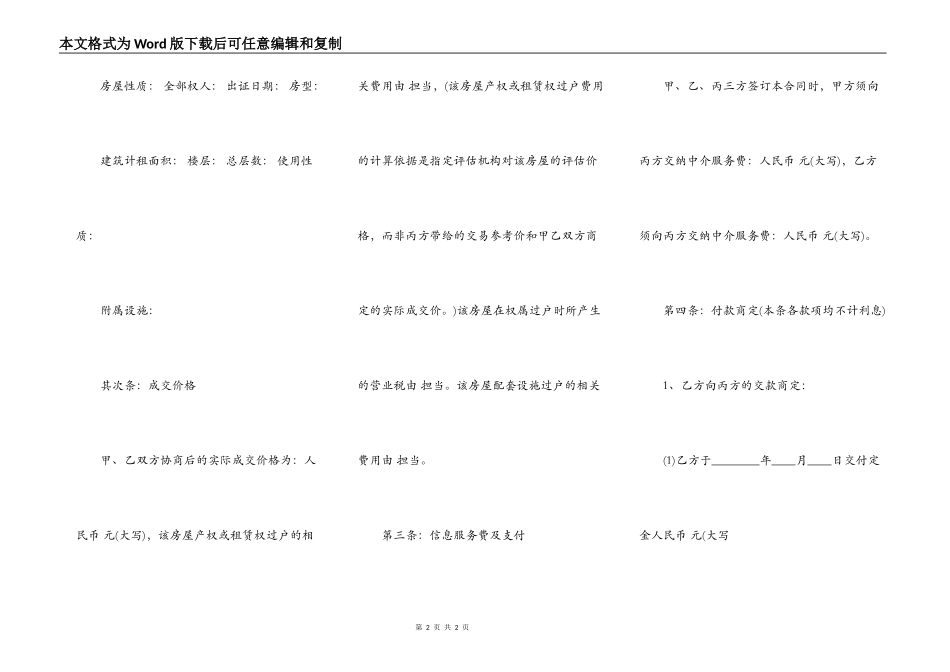 关于购房合同书范本3_第2页