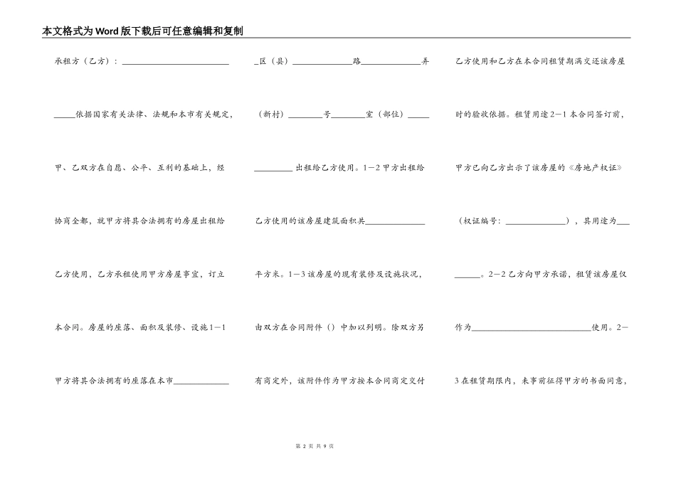 房屋租赁标准版合同_第2页