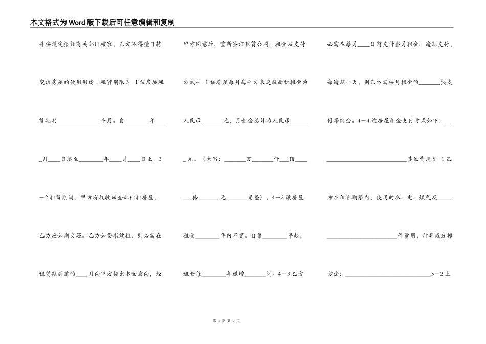 房屋租赁标准版合同_第3页