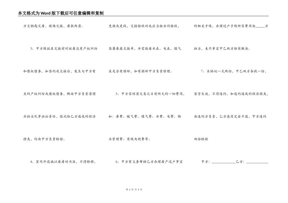 手房买卖合同版详细版样板_第2页