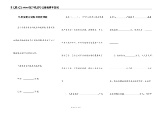 手房买卖合同版详细版样板