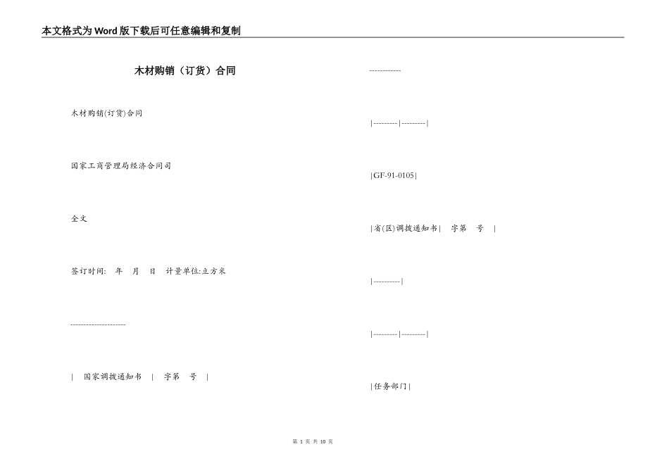 木材购销（订货）合同_第1页