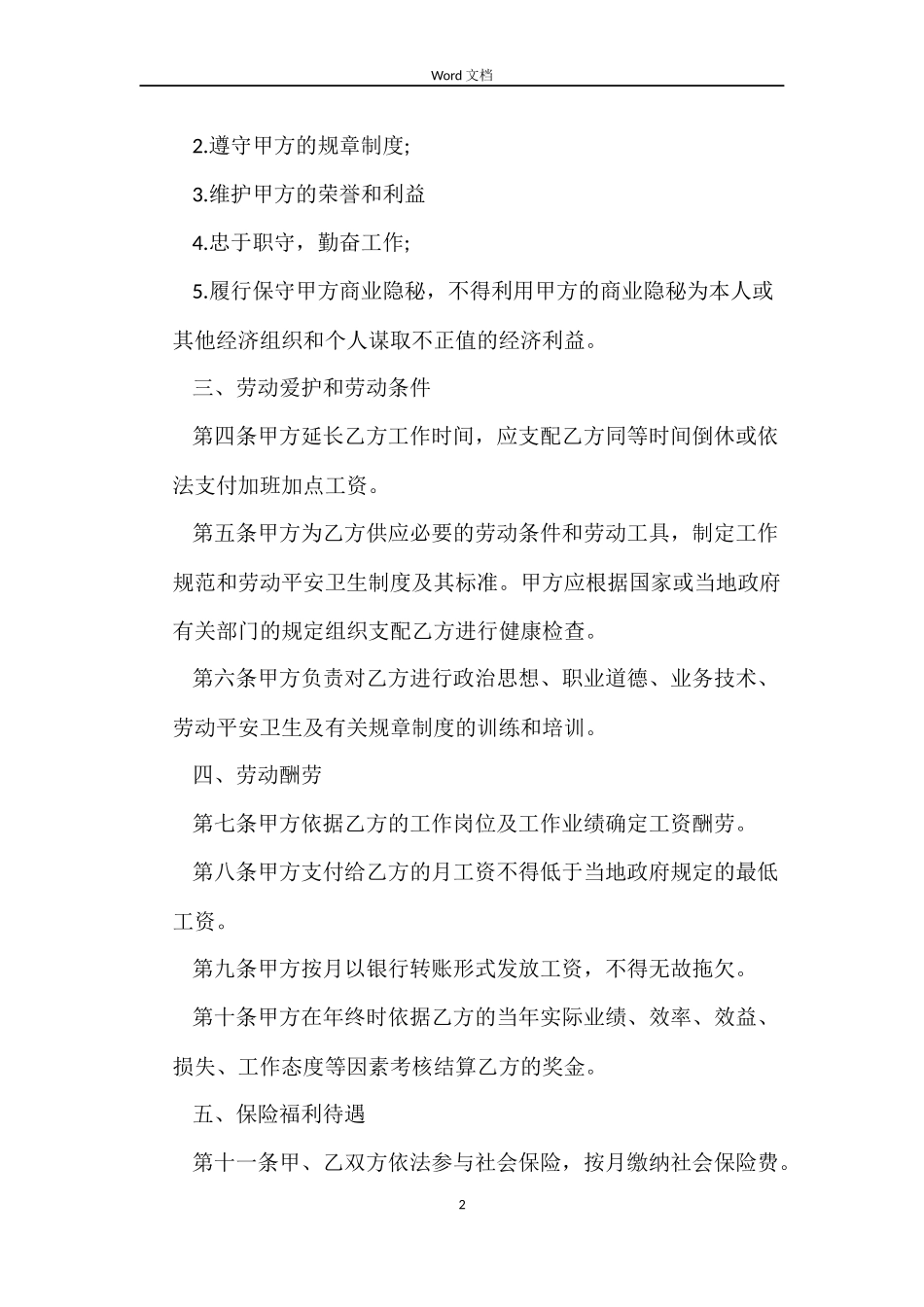 中小企业劳动合同书_第2页