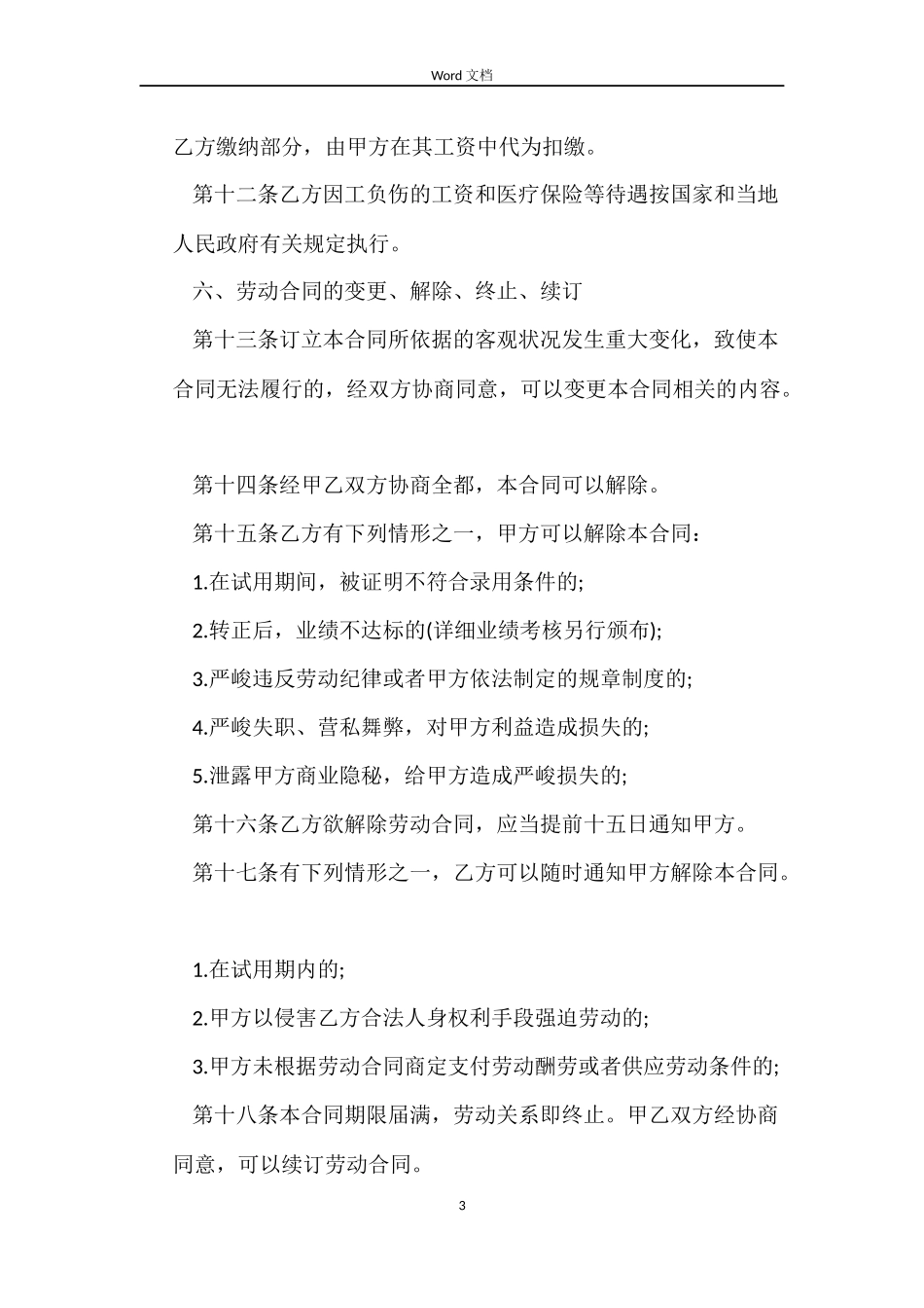 中小企业劳动合同书_第3页