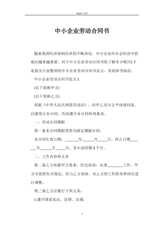 中小企业劳动合同书