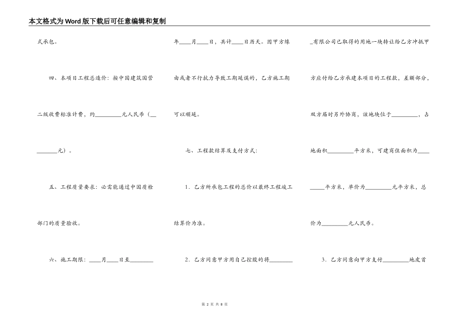 主体结构工程承包通用版合同_第2页