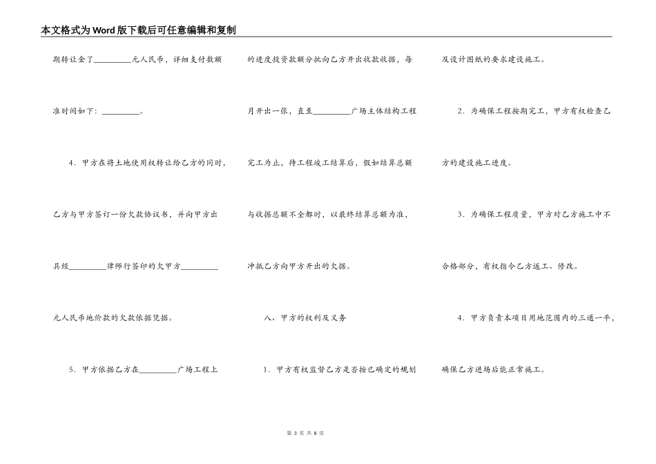 主体结构工程承包通用版合同_第3页