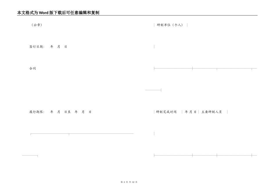技术转让合同书（３）_第2页