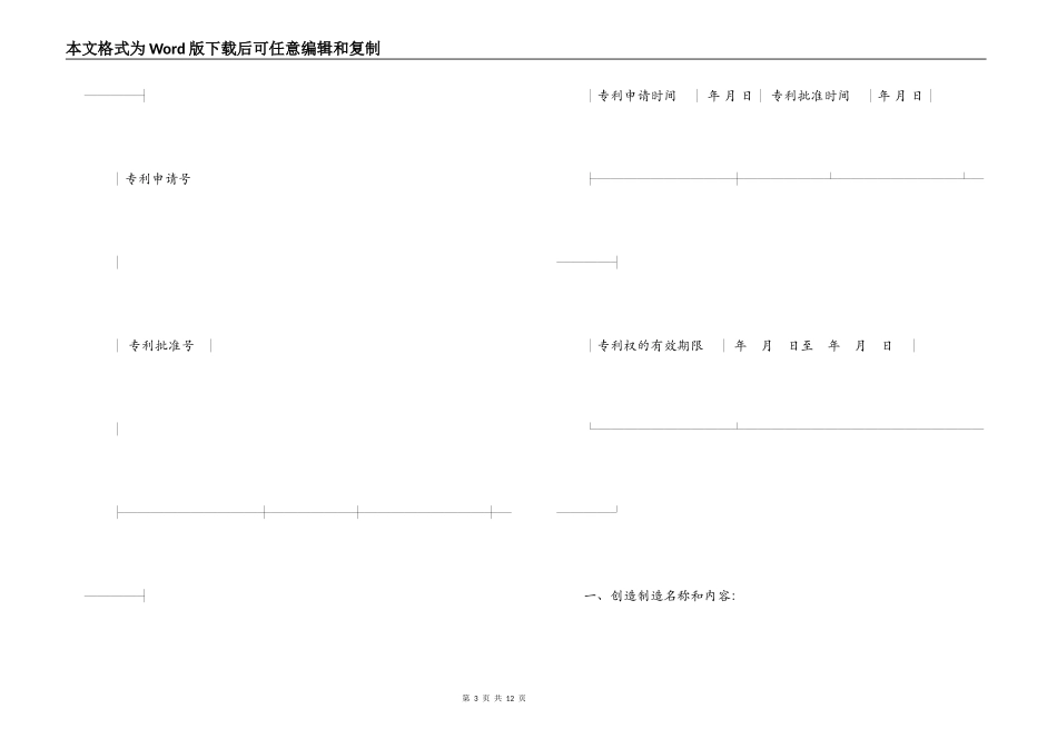 技术转让合同书（３）_第3页